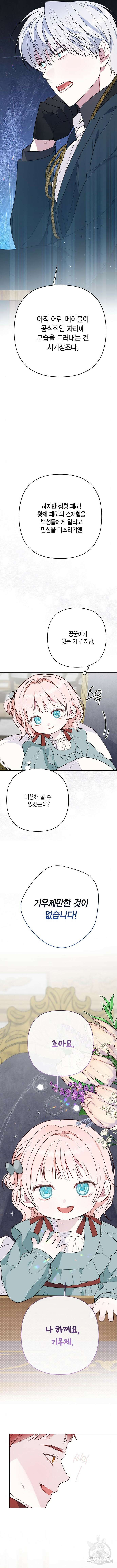 베이비 폭군 38화 2