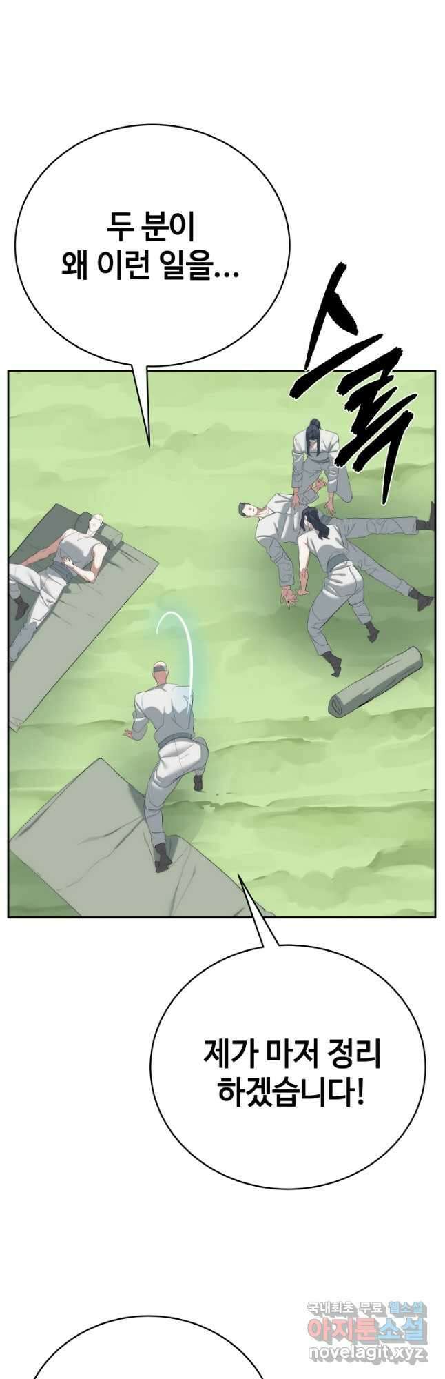 에뜨랑제 최종화 5
