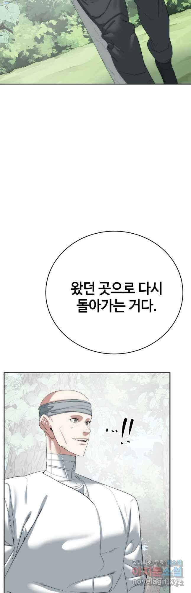 에뜨랑제 최종화 9