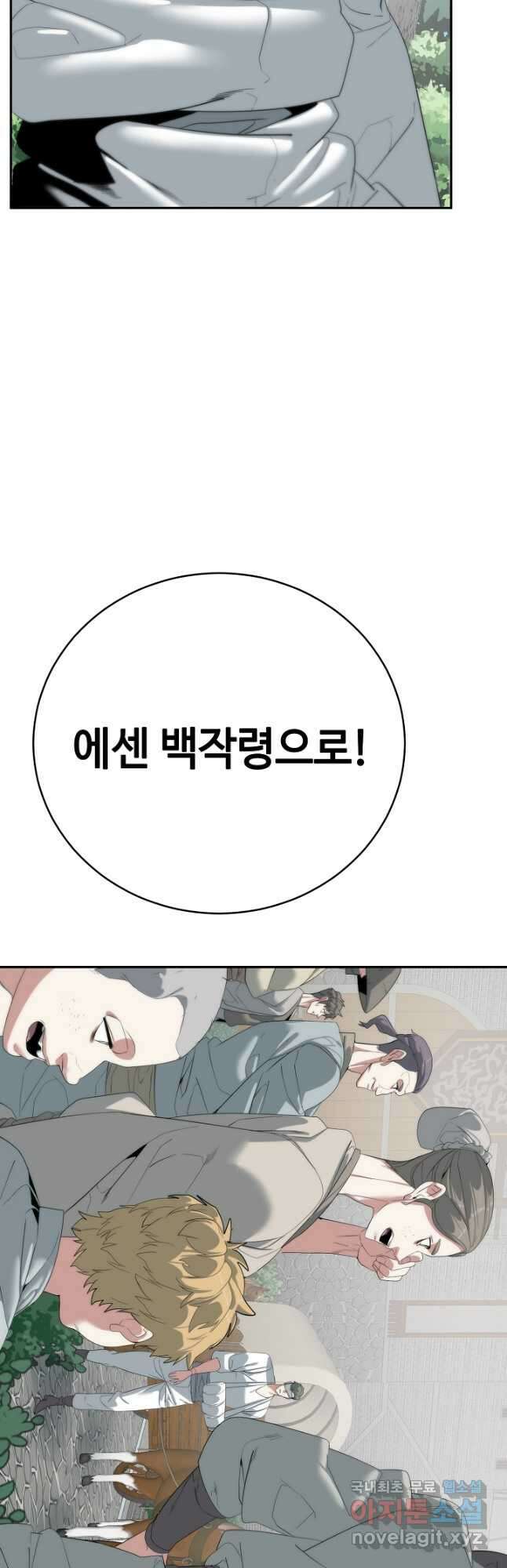에뜨랑제 최종화 10