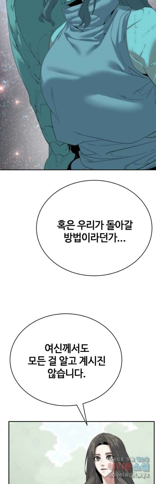 에뜨랑제 최종화 26