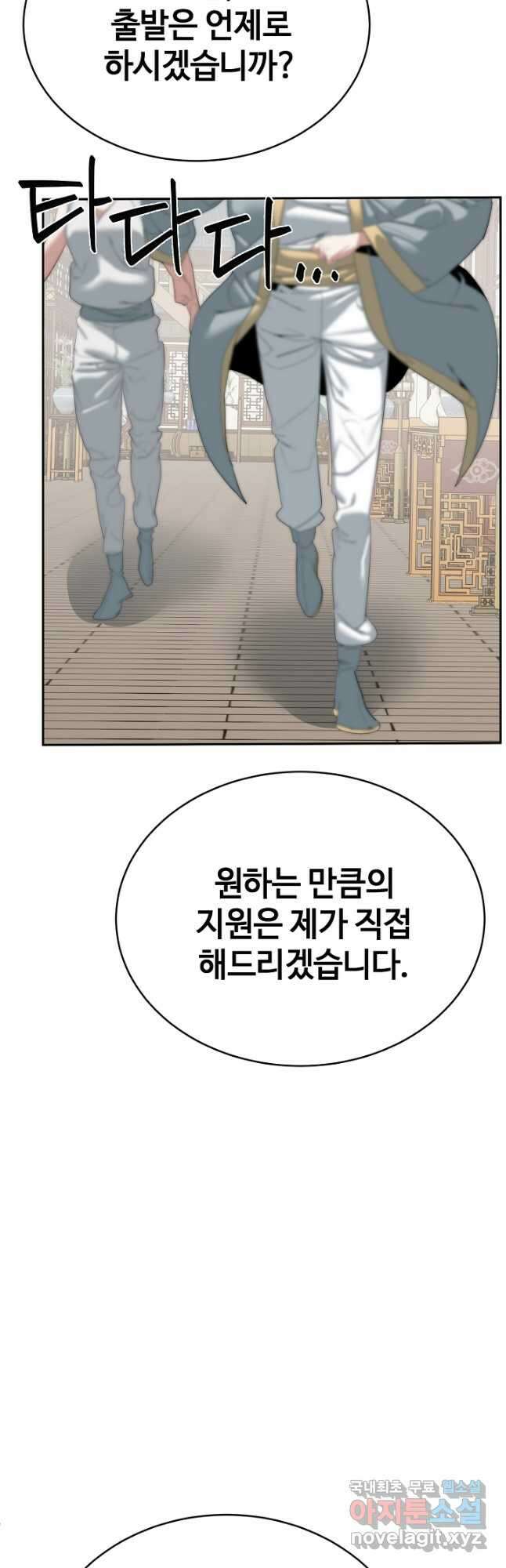 에뜨랑제 최종화 44