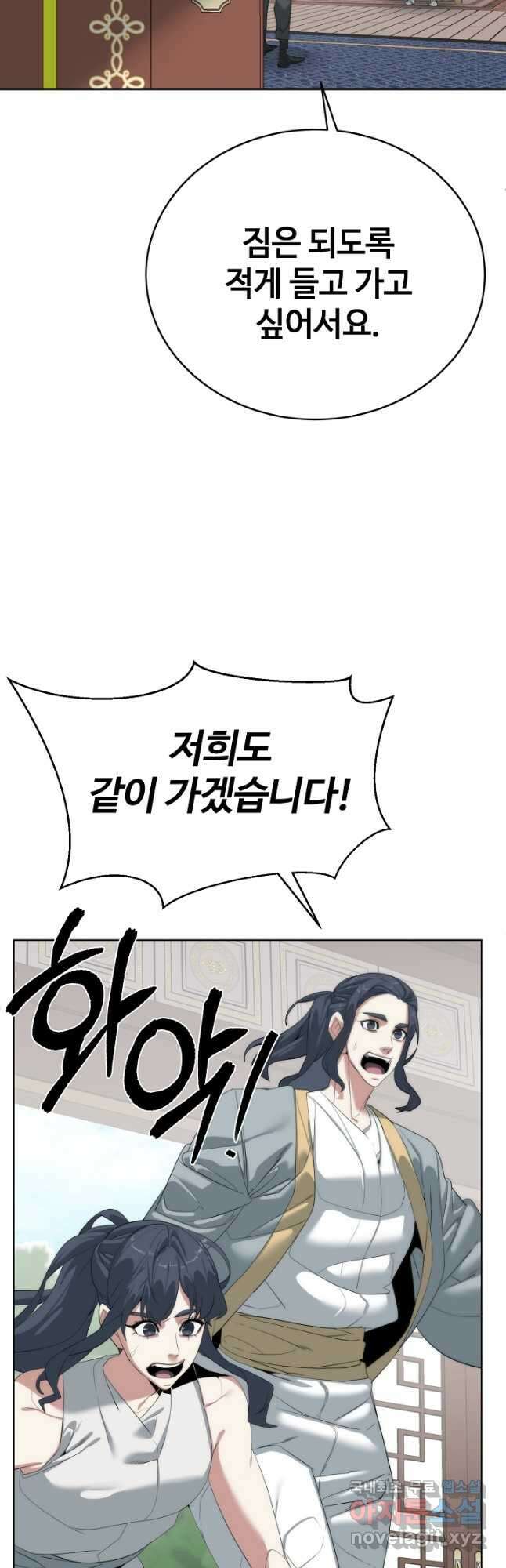 에뜨랑제 최종화 46
