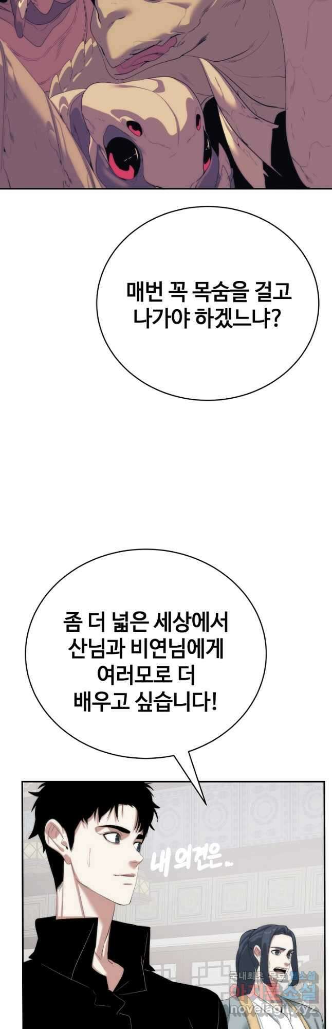 에뜨랑제 최종화 50