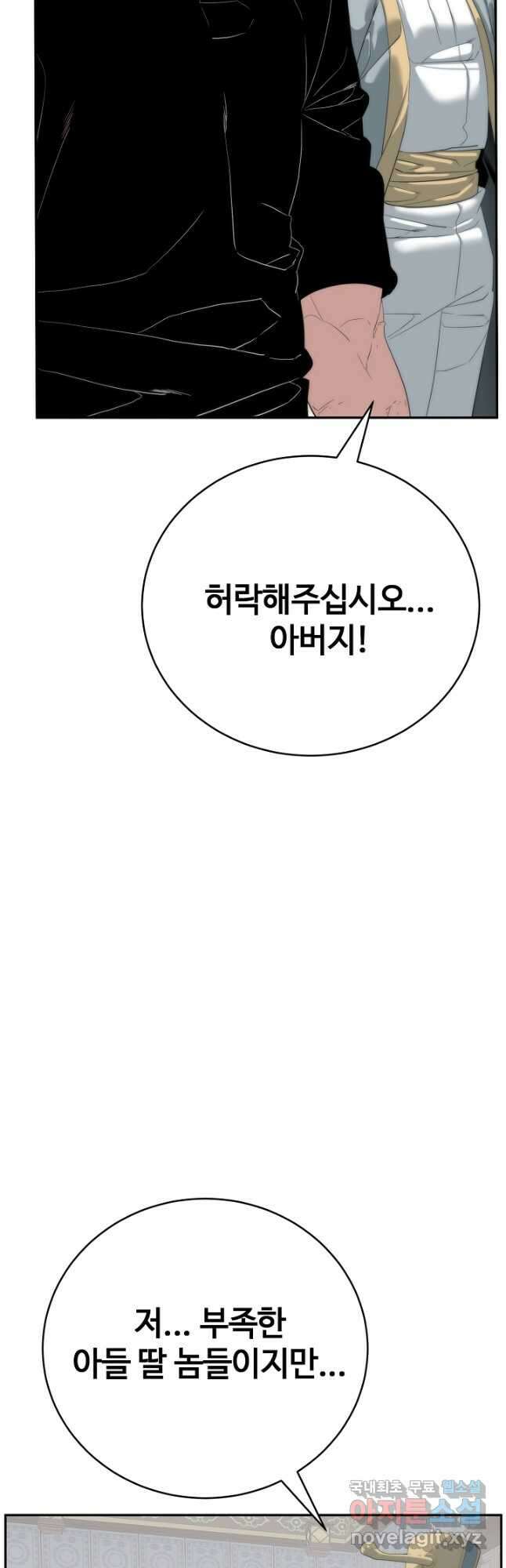 에뜨랑제 최종화 51