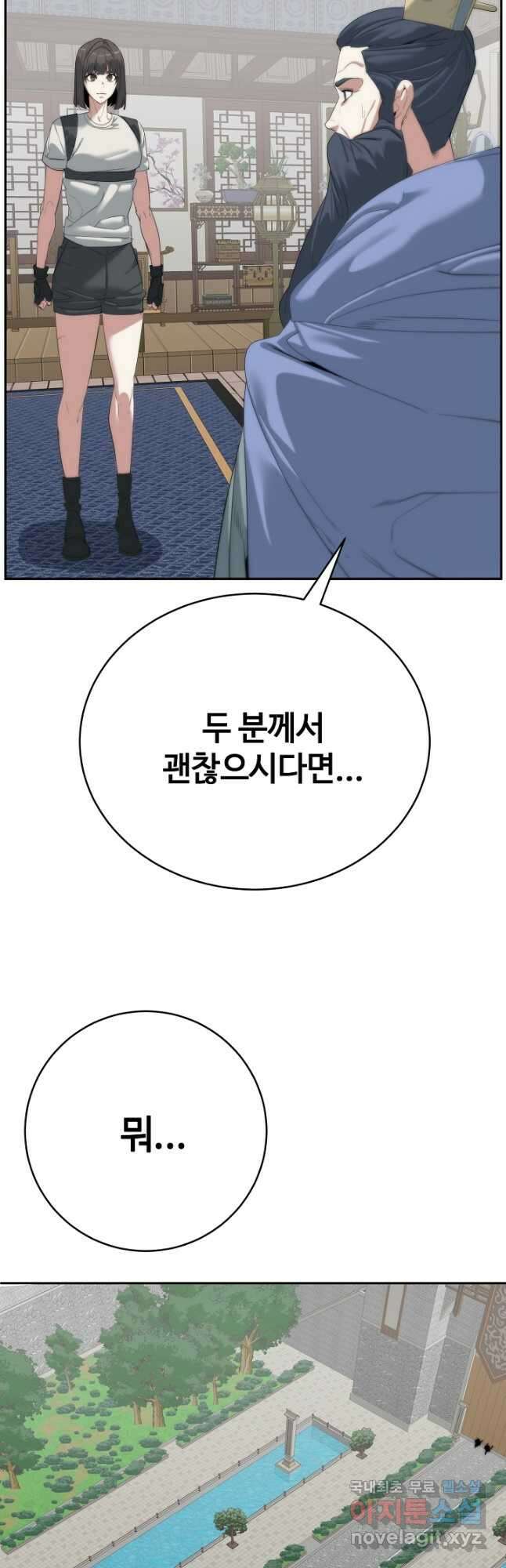에뜨랑제 최종화 52