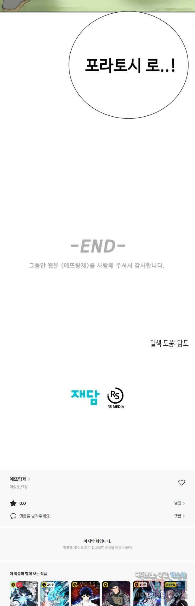 에뜨랑제 최종화 58