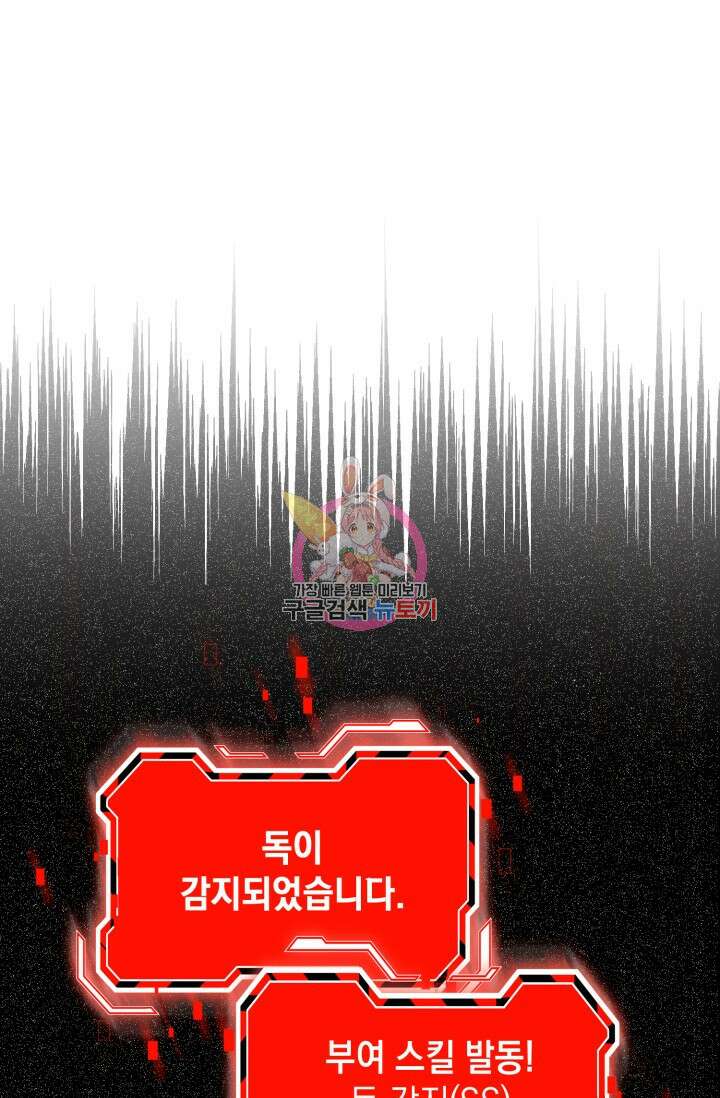 그 던전의 S급 시한부 영애 6화 1