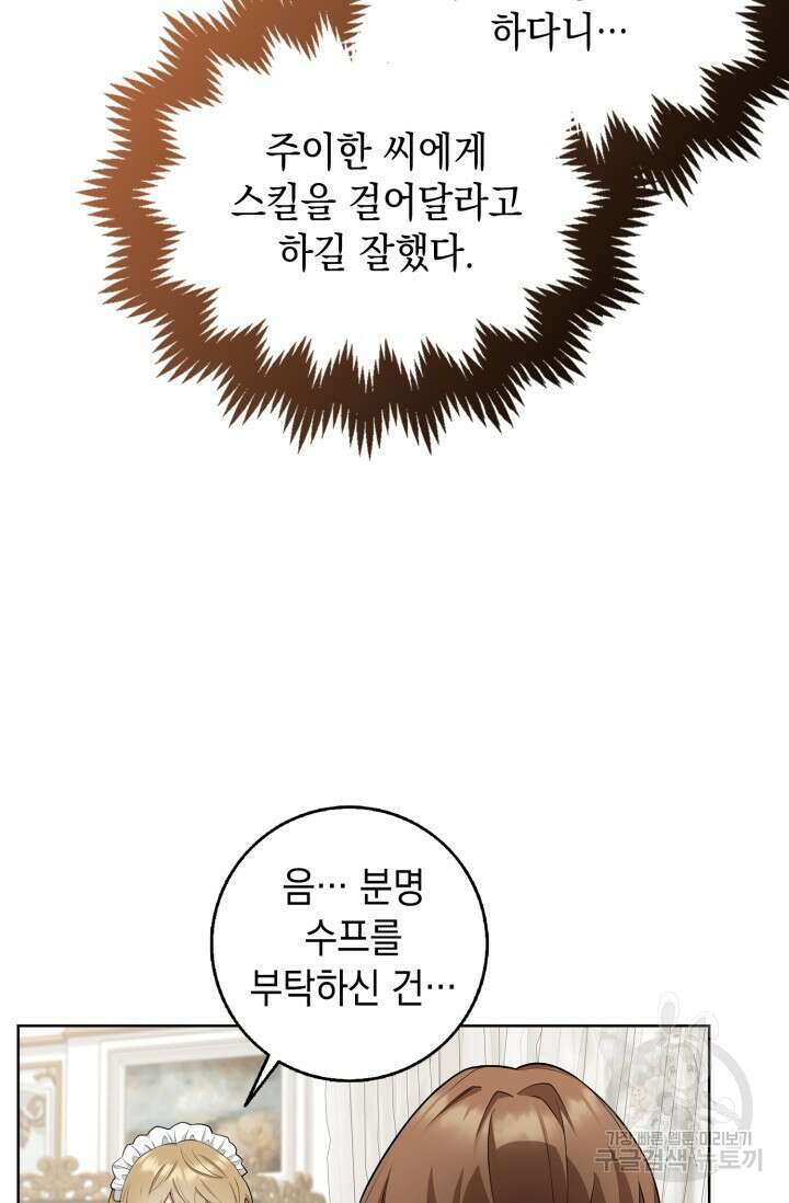 그 던전의 S급 시한부 영애 6화 4