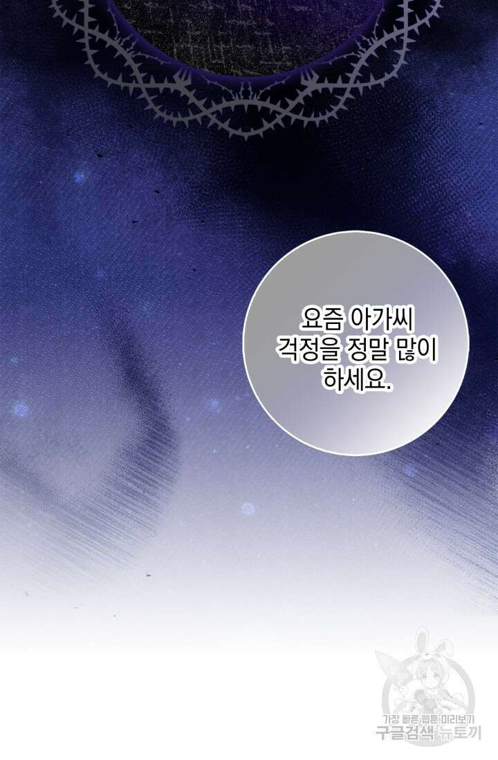 그 던전의 S급 시한부 영애 6화 7
