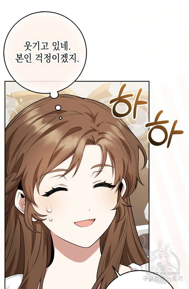 그 던전의 S급 시한부 영애 6화 8