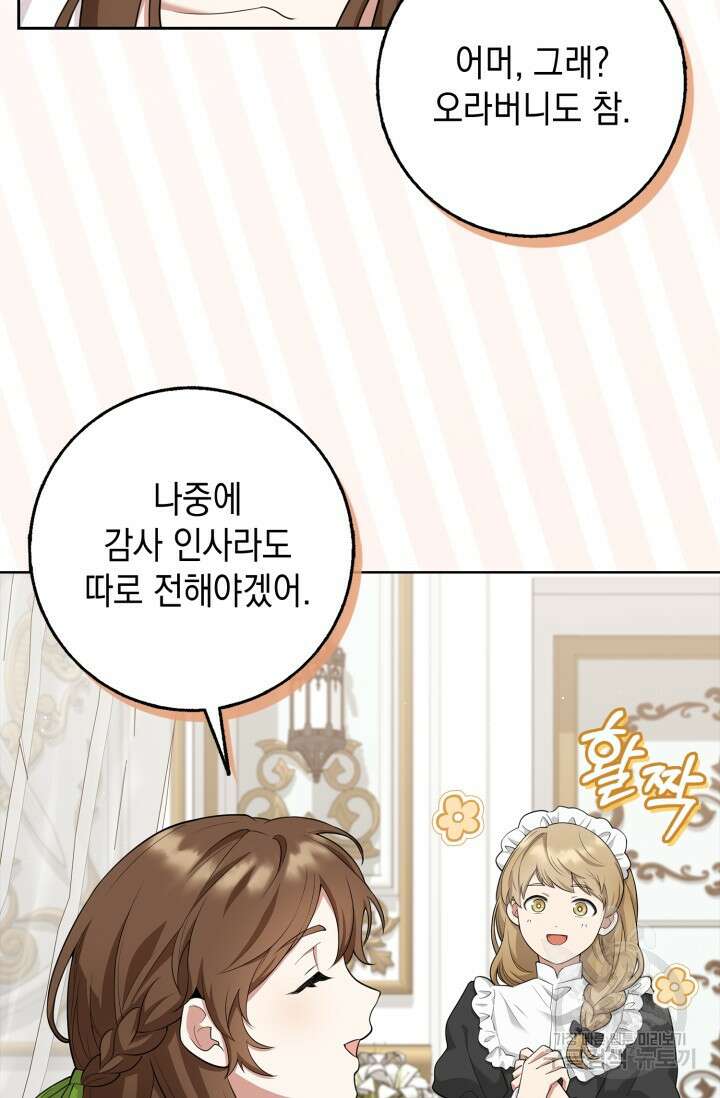 그 던전의 S급 시한부 영애 6화 9
