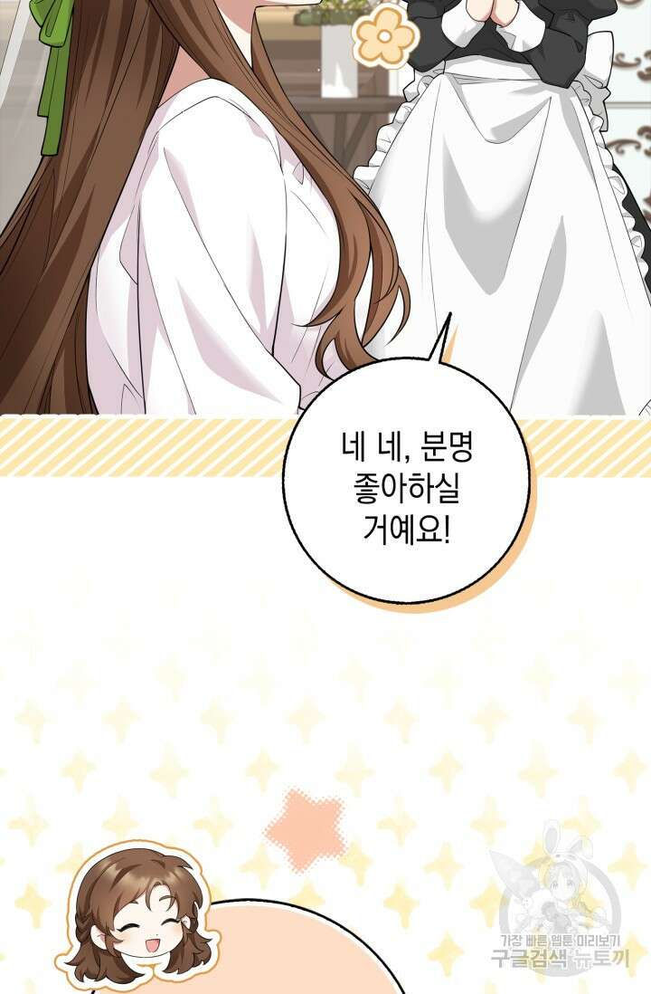 그 던전의 S급 시한부 영애 6화 10