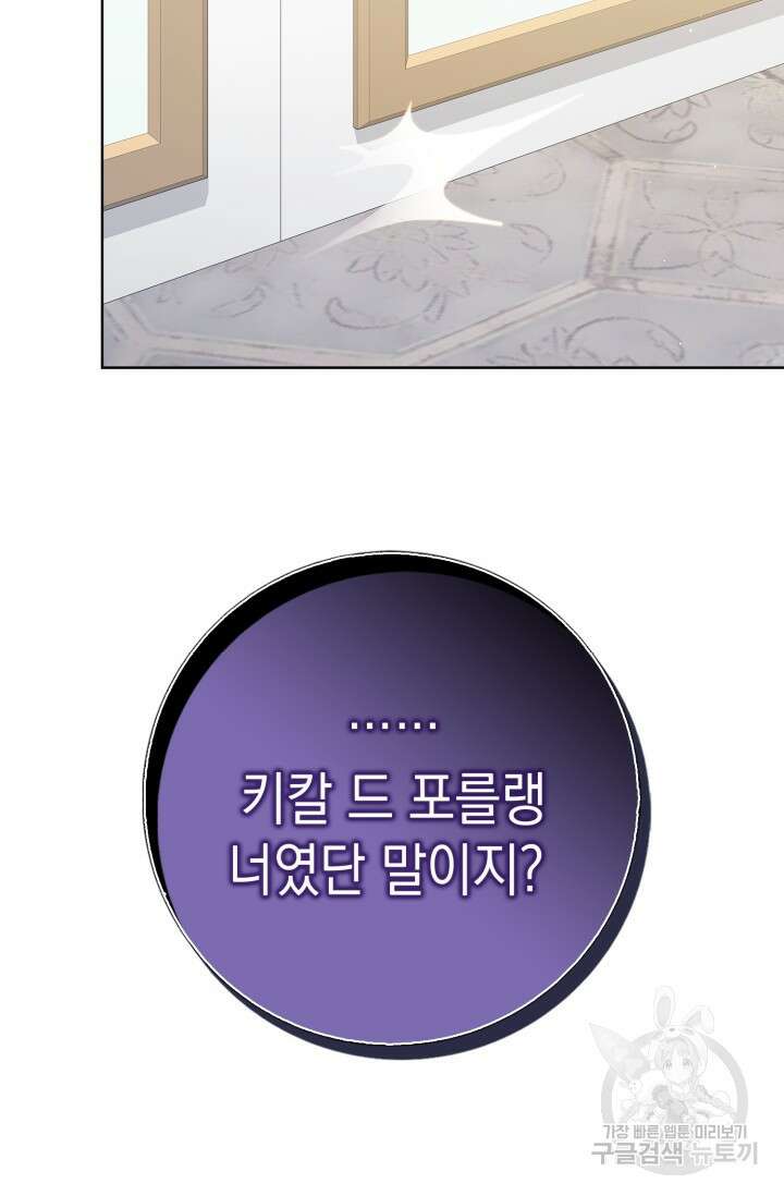 그 던전의 S급 시한부 영애 6화 12