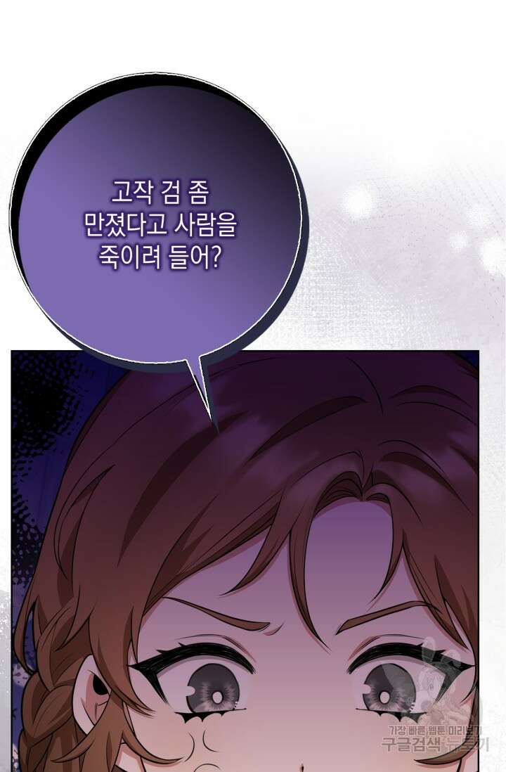 그 던전의 S급 시한부 영애 6화 13