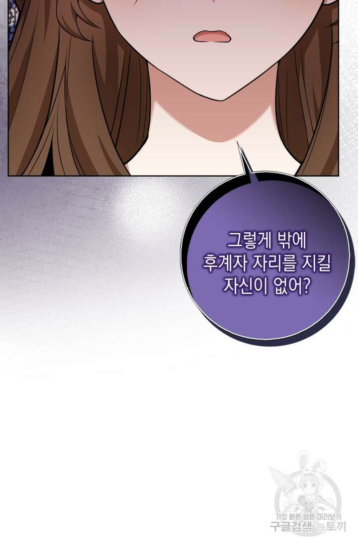 그 던전의 S급 시한부 영애 6화 14