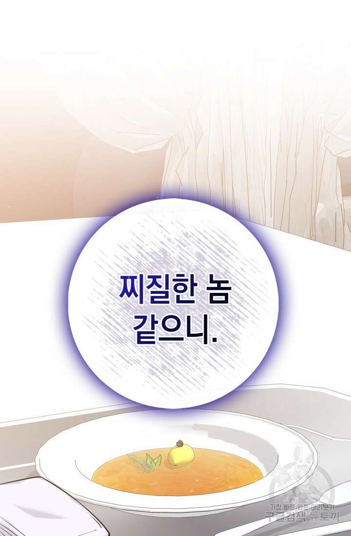 그 던전의 S급 시한부 영애 6화 15