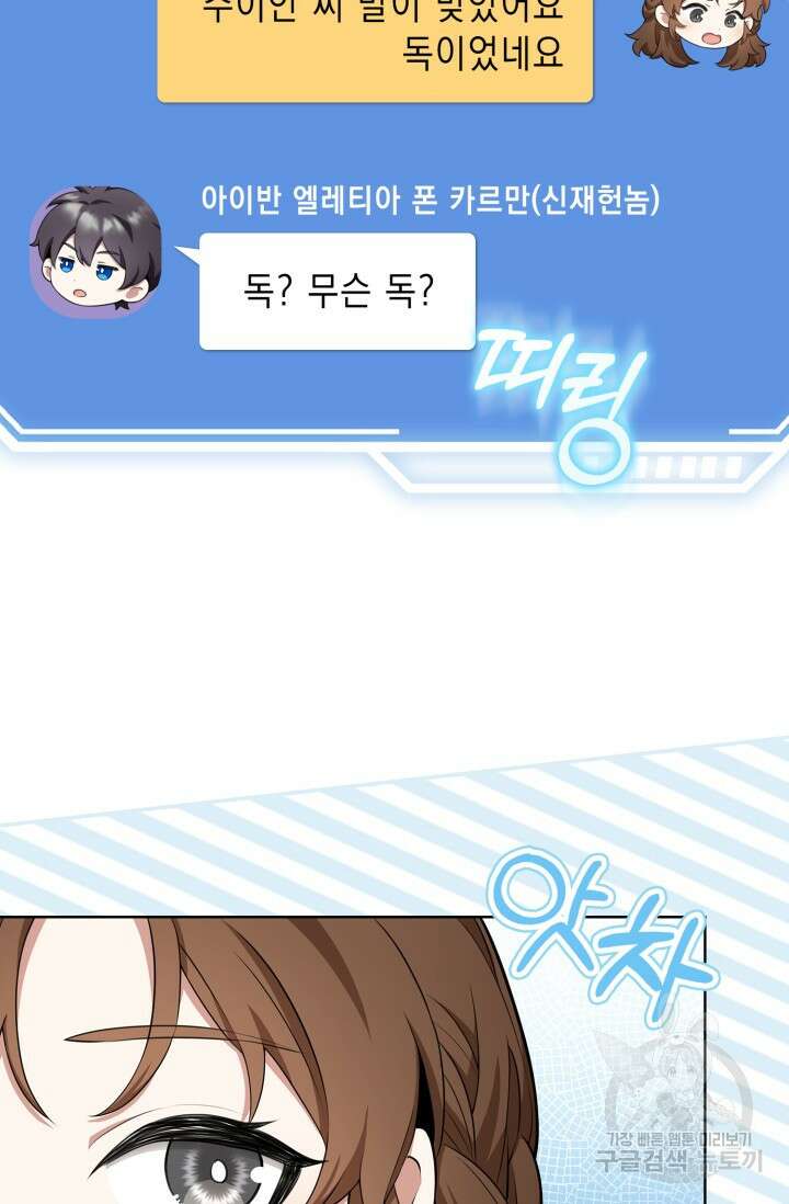 그 던전의 S급 시한부 영애 6화 17