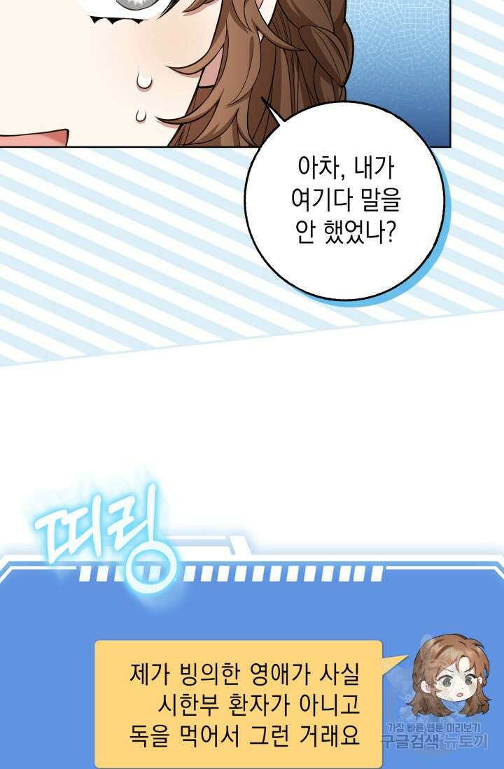 그 던전의 S급 시한부 영애 6화 18