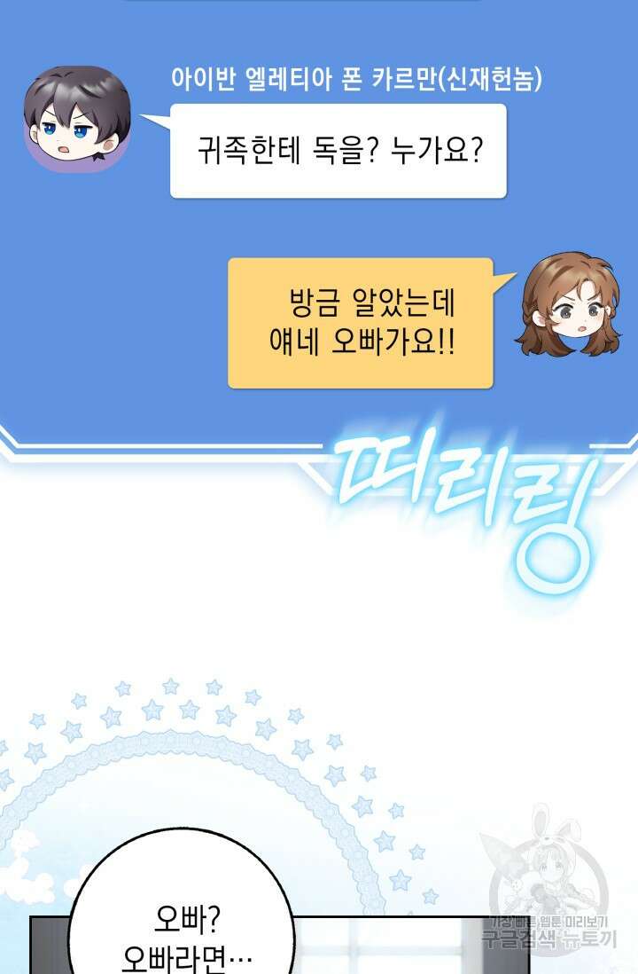그 던전의 S급 시한부 영애 6화 19