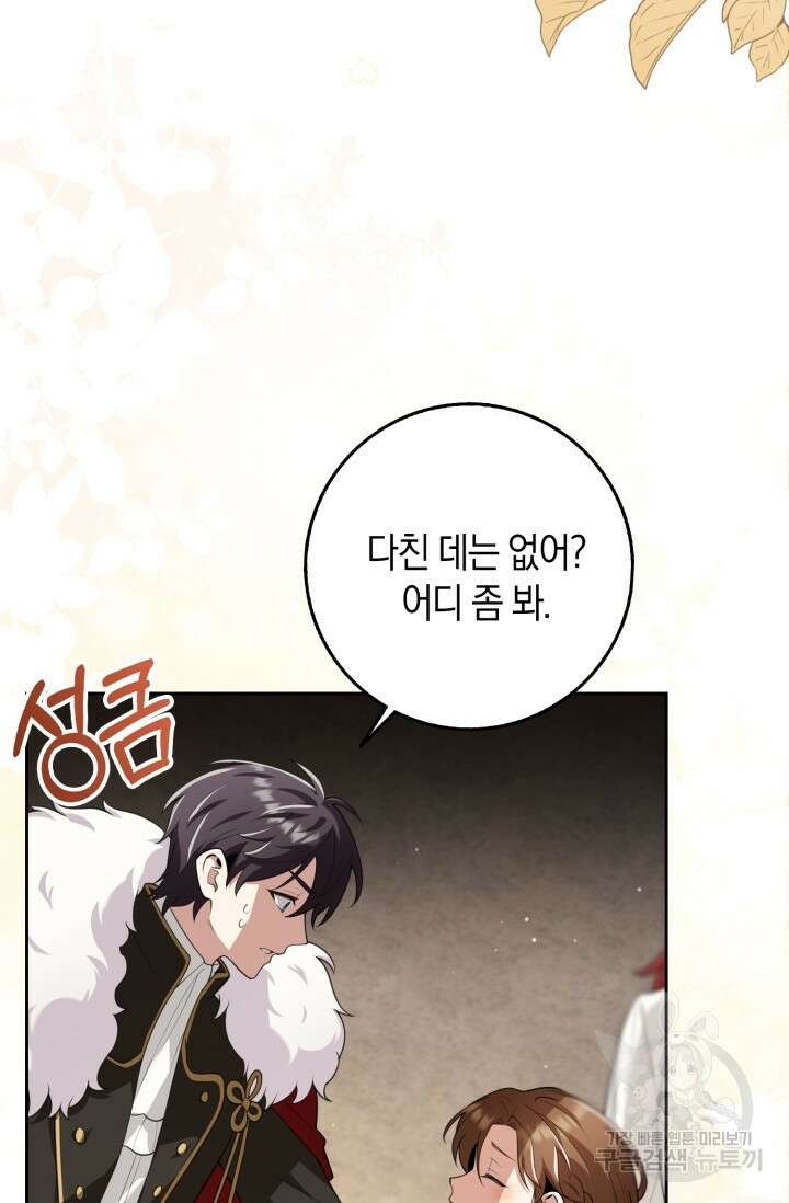 그 던전의 S급 시한부 영애 13화 6