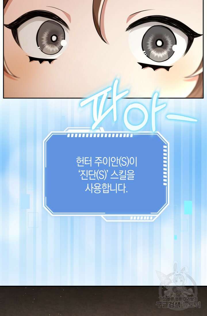 그 던전의 S급 시한부 영애 13화 8