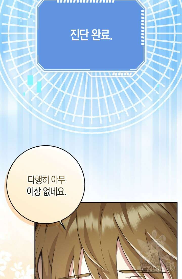 그 던전의 S급 시한부 영애 13화 10