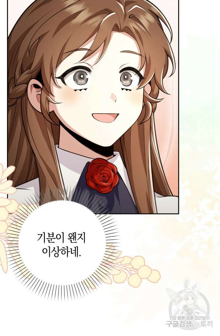 그 던전의 S급 시한부 영애 13화 12