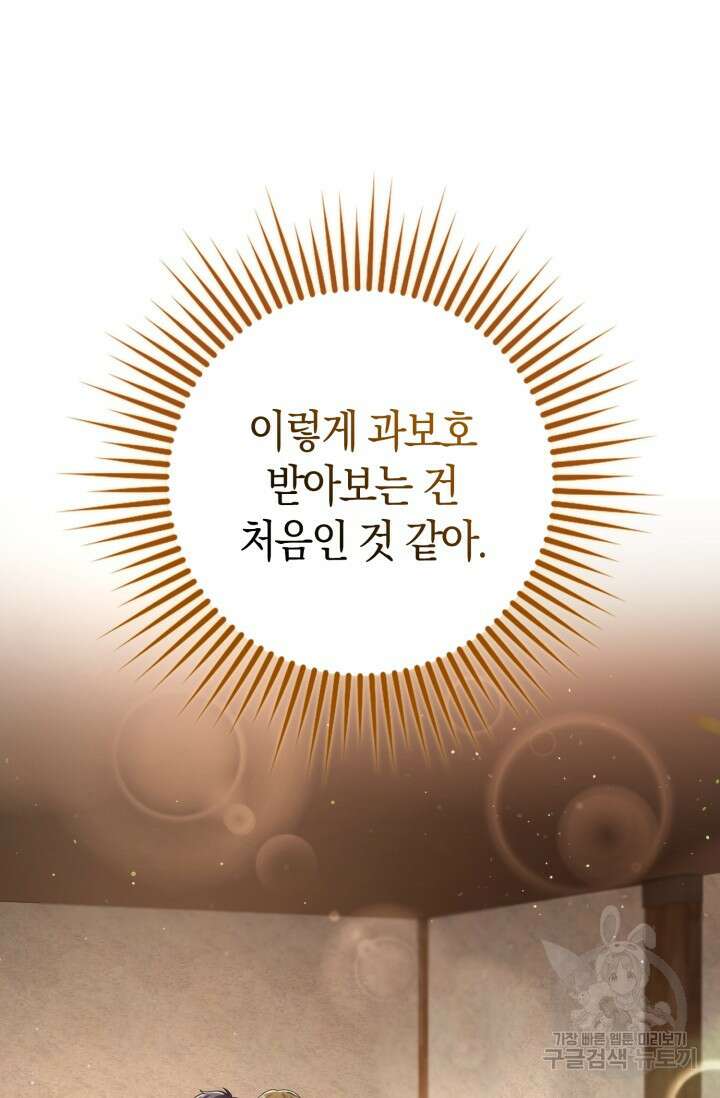 그 던전의 S급 시한부 영애 13화 13
