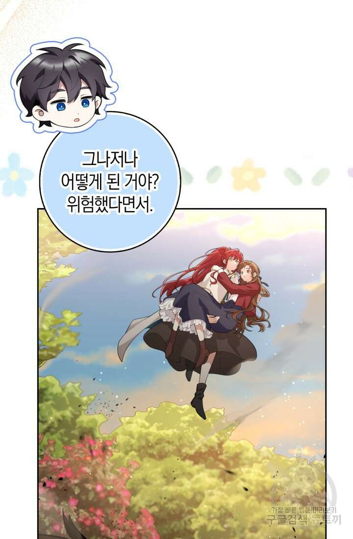그 던전의 S급 시한부 영애 13화 15