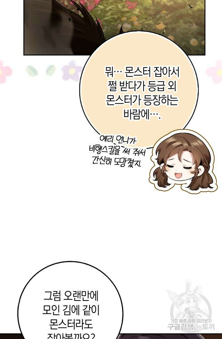 그 던전의 S급 시한부 영애 13화 16