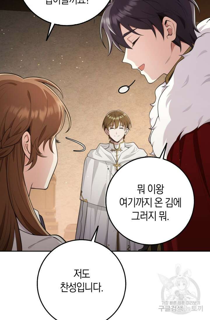 그 던전의 S급 시한부 영애 13화 17