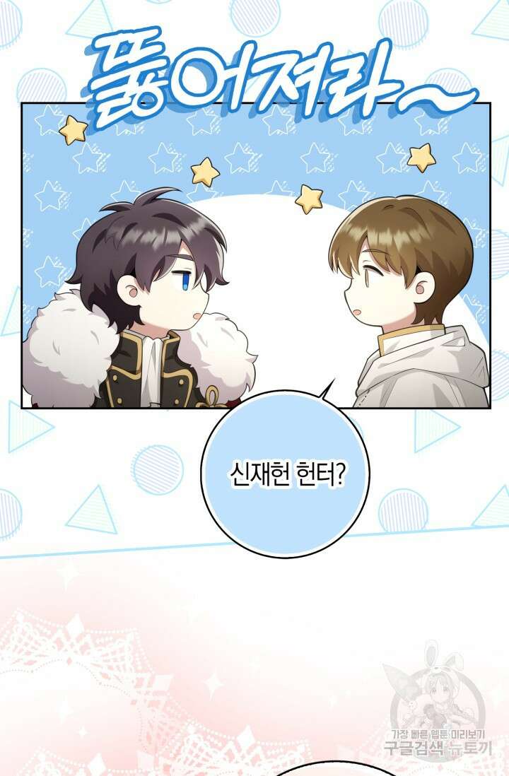 그 던전의 S급 시한부 영애 13화 19
