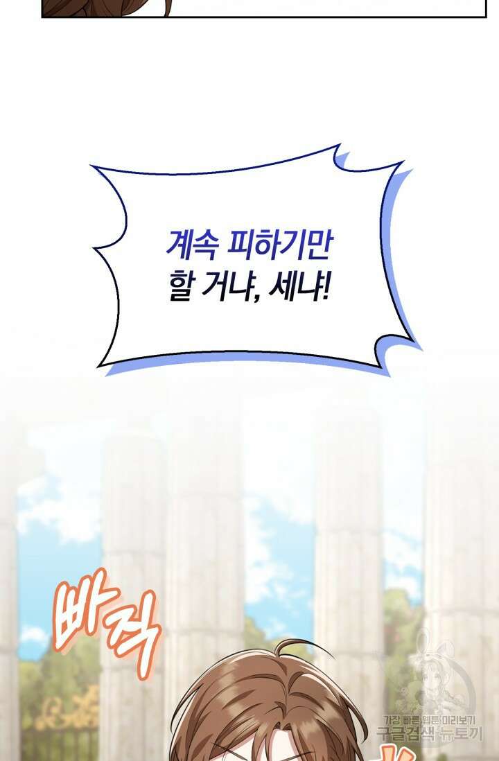 그 던전의 S급 시한부 영애 19화 10
