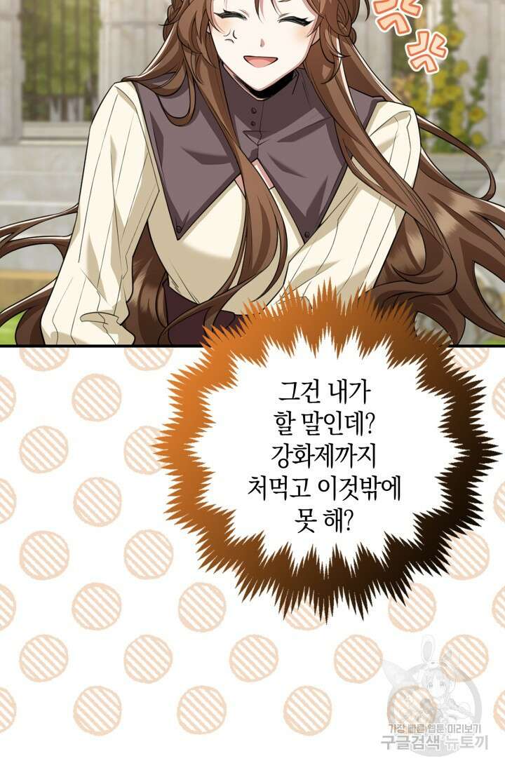 그 던전의 S급 시한부 영애 19화 11