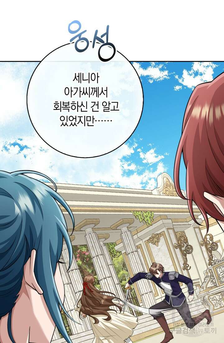 그 던전의 S급 시한부 영애 19화 12