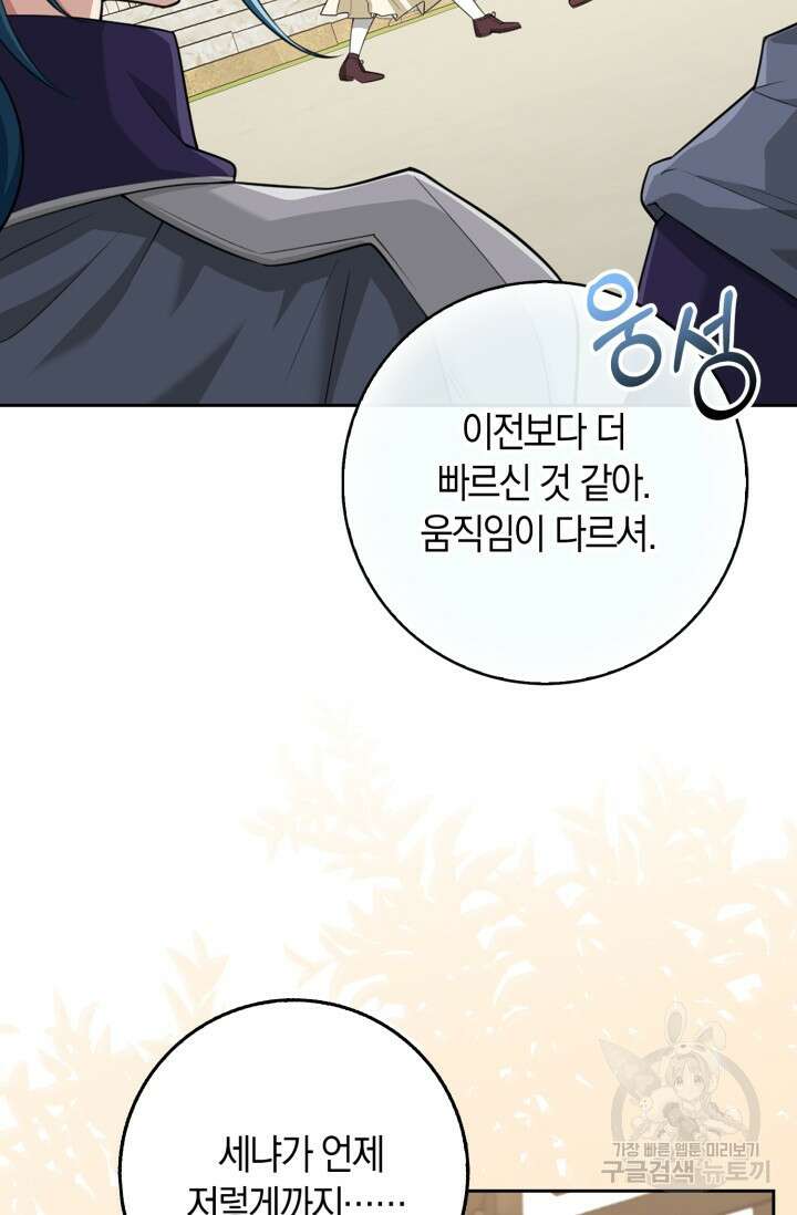 그 던전의 S급 시한부 영애 19화 13