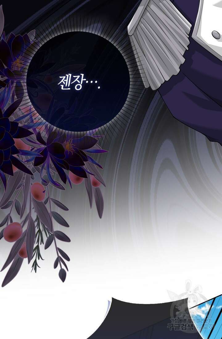 그 던전의 S급 시한부 영애 19화 16