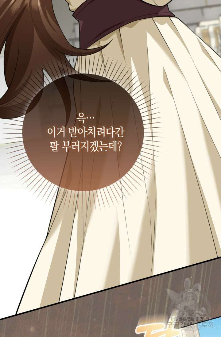 그 던전의 S급 시한부 영애 19화 20