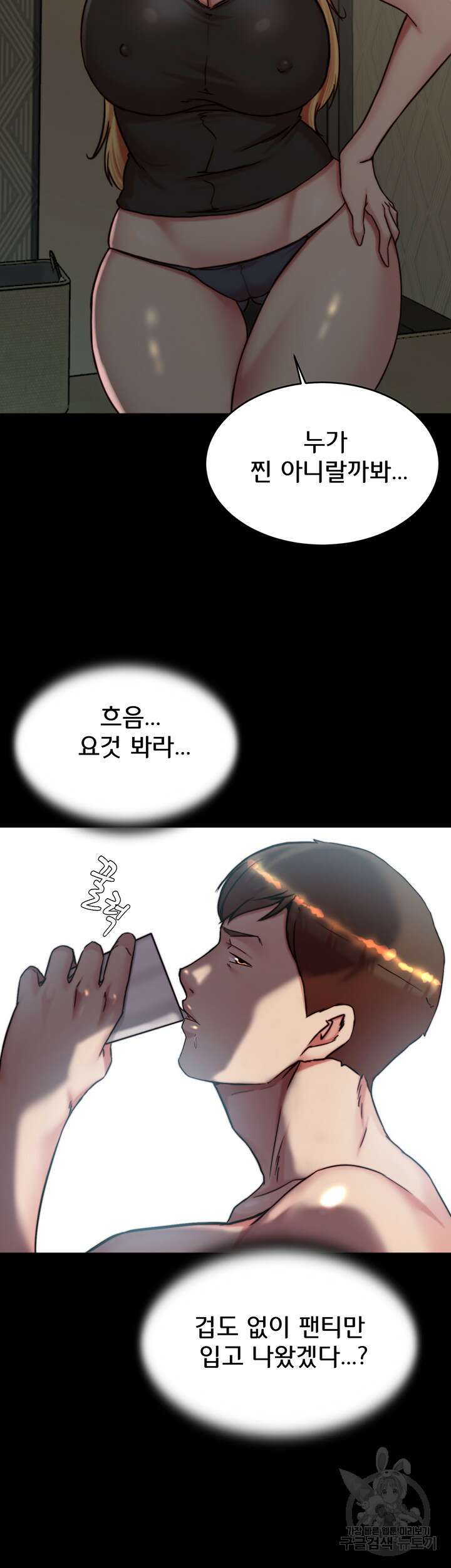 팬티노트 146화 2