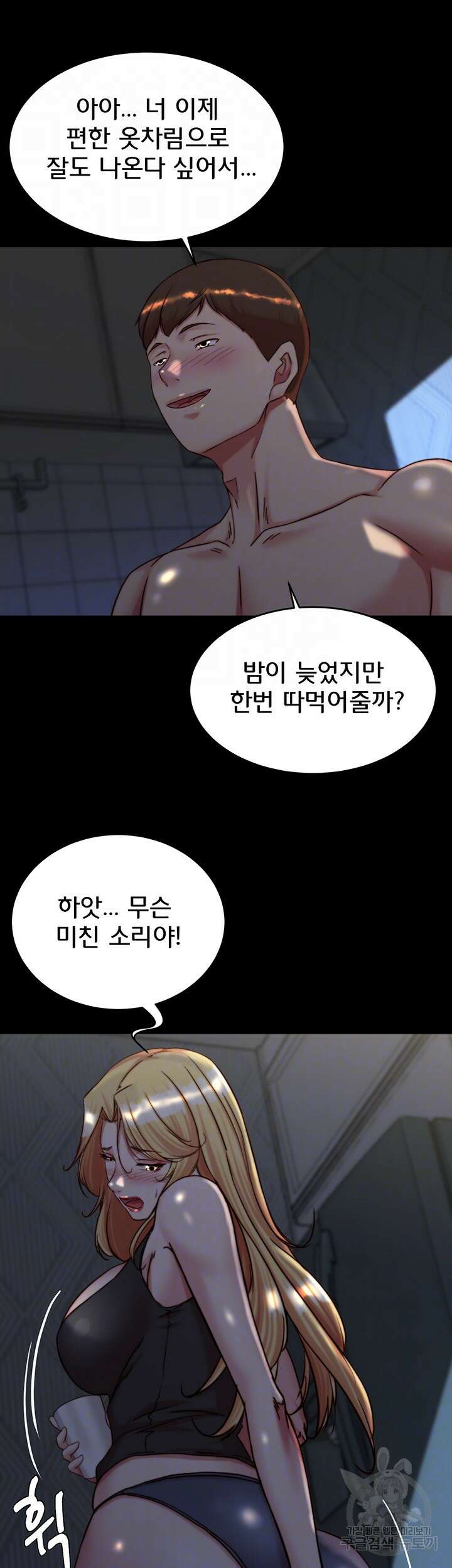 팬티노트 146화 8