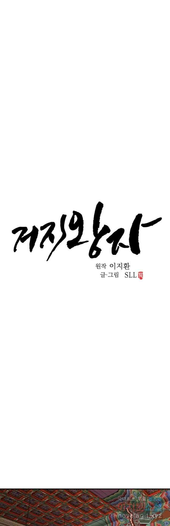 거지왕자 91화 3