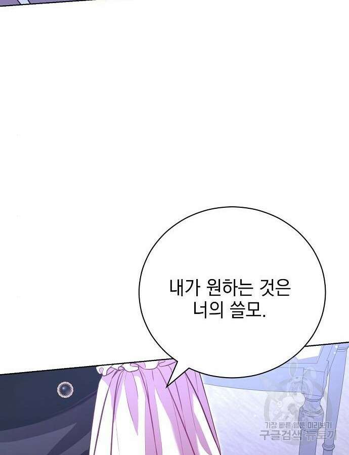 내 남편의 정부에게 6화 21