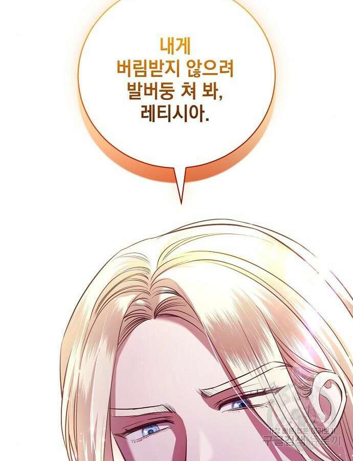 내 남편의 정부에게 6화 23