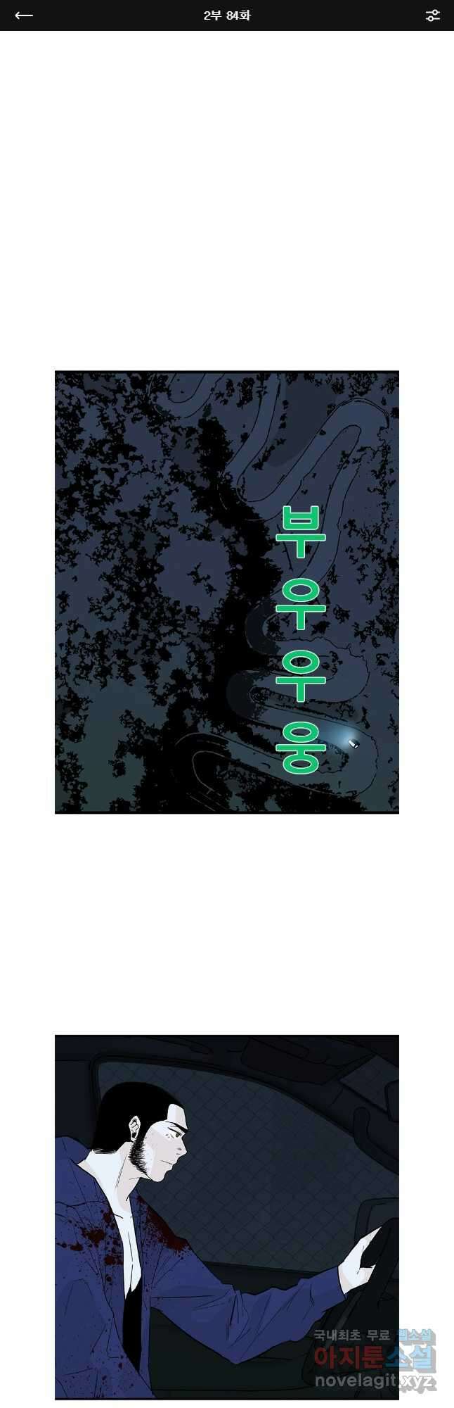 살어리랏다 시즌2 84화 1