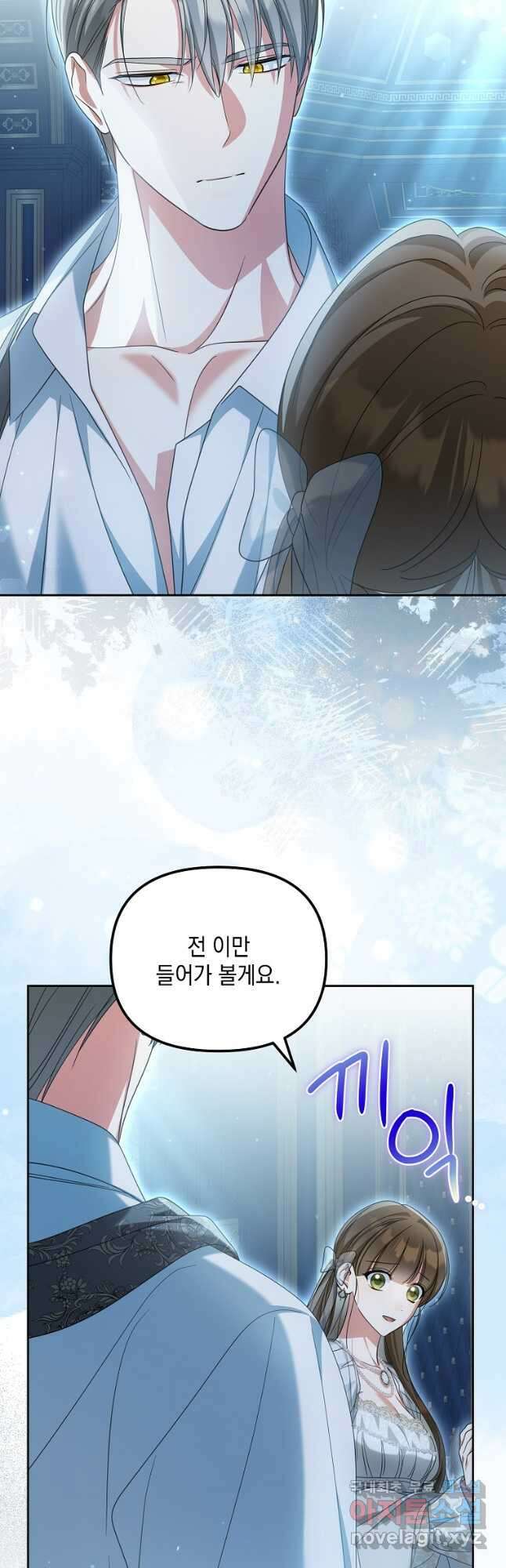 가짜 아내에게 왜 집착하세요 30화 2