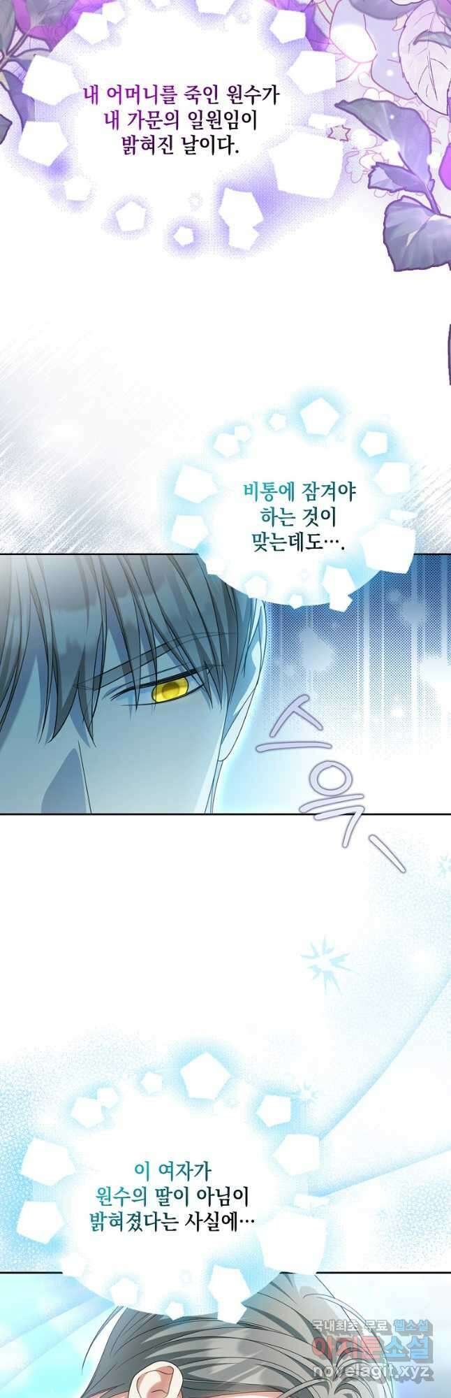 가짜 아내에게 왜 집착하세요 30화 7