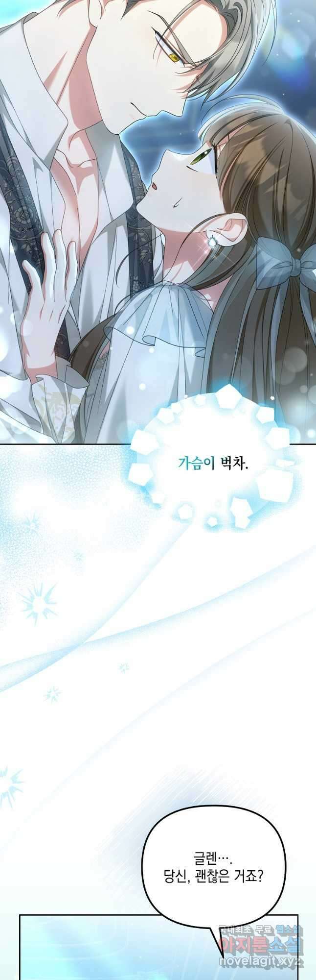 가짜 아내에게 왜 집착하세요 30화 8