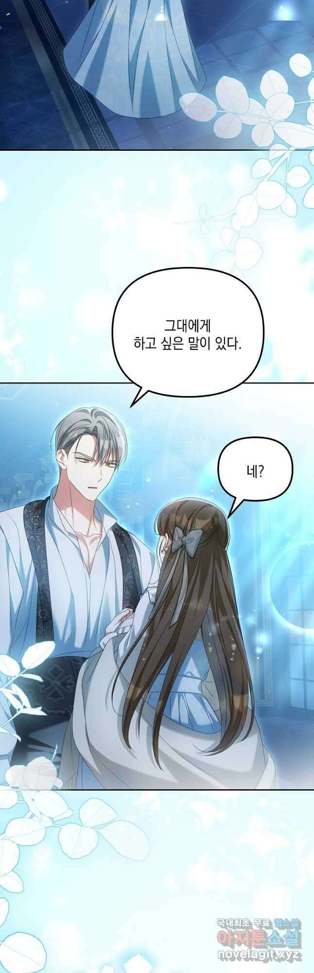 가짜 아내에게 왜 집착하세요 30화 10