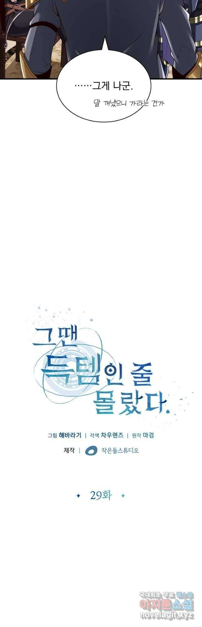 그땐 득템인 줄 몰랐다 29화 4